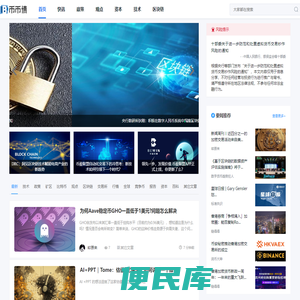 区块链新闻、区块链资讯