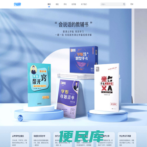学魁榜教育
