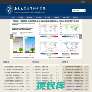 南京大学大气科学学院