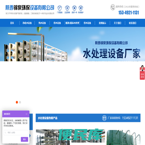 陕西锦泉环保设备有限公司