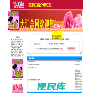 石家庄婚介所汇总
