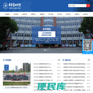 蚌埠第四中学