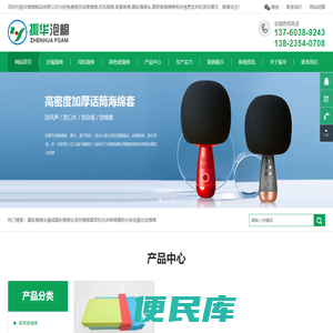 话筒海绵