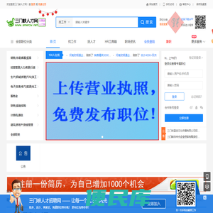 三门峡人才网