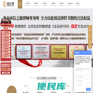 北京律师事务所