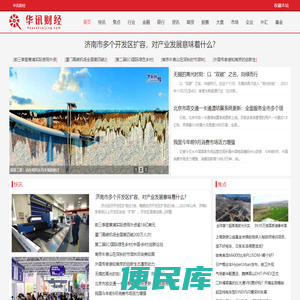 华讯财经