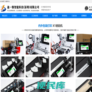 X1喷码机