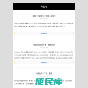 锦台小站