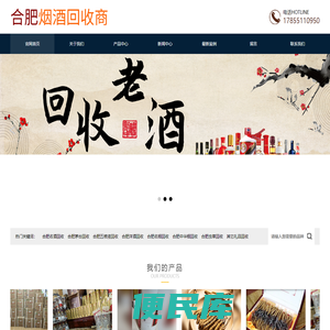 合肥老酒回收