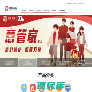 中意人寿保险有限公司