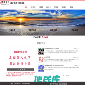 德威涂料