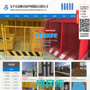 公路铁路护栏网