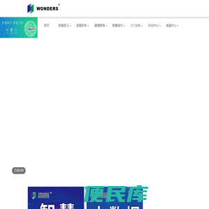 万达信息