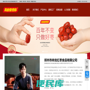 郑州市帅龙红枣食品有限公司