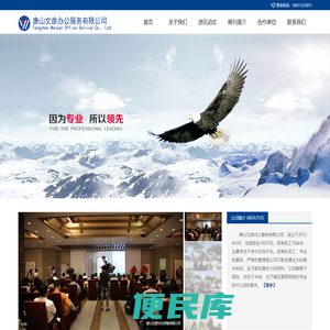 唐山文彦办公服务有限公司