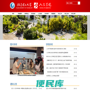 福建理工大学人文学院