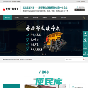 贵州移动破碎机