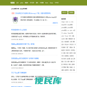 python编程300例，django菜鸟教程