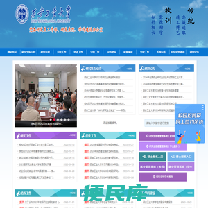 西安工业大学研究生院