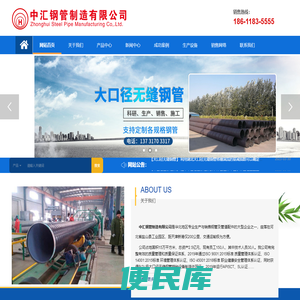 中汇钢管制造有限公司