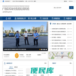 广西柳州市交通运输局网站