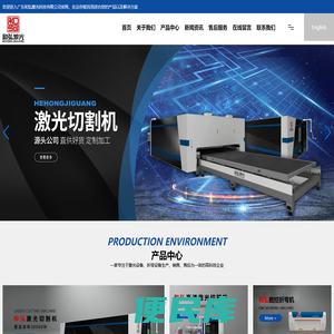 广东和弘激光科技有限公司