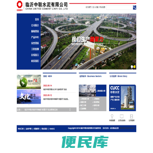 临沂中联水泥有限公司