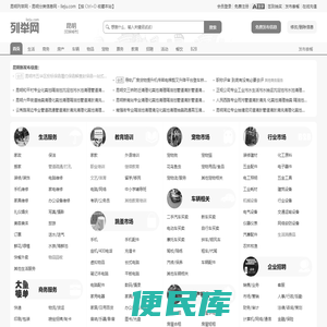 昆明列举网