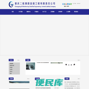 重庆二航钢筋连接工程有限责任公司