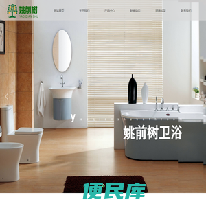 姚前树,姚前树卫浴