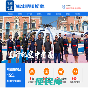 直升机租赁,北京直升机租赁,北京直升机出租,北京直升机婚庆租赁,北京直升机婚礼