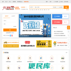 澄海人才网