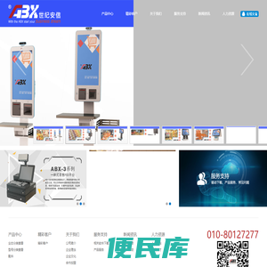 北京安信世纪电子科技有限公司