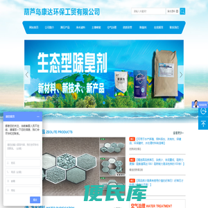 葫芦岛康达环保工贸有限公司