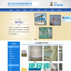 吴江市佰力净化板业有限公司