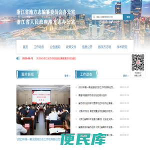 地方志