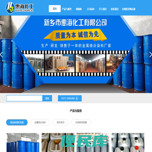 新乡市惠海化工有限公司