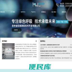吉林省拓维测控技术开发有限公司
