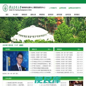 华南农业大学教师教学发展中心