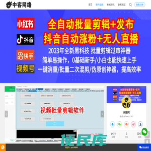 抖音快手批量剪辑发布软件