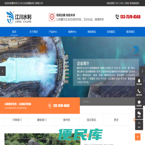 衢州市江川水力自控翻板闸门有限公司