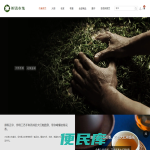 茶语市集