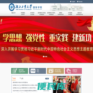 湖北工业大学国际学院
