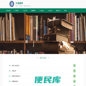 十点读书