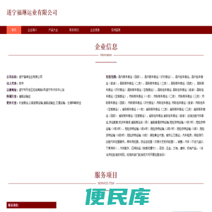 遂宁福琳运业有限公司