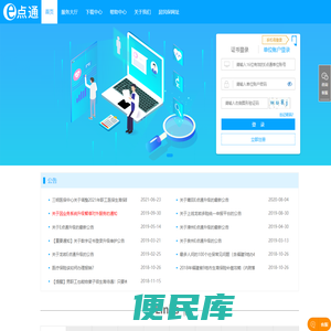 E点通