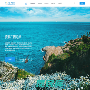 青岛西海岸旅游