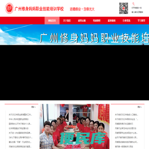 广州修身妈妈职业技能培训学校