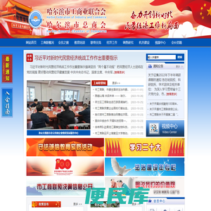哈尔滨市工商业联合会