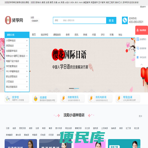 沈阳小语种